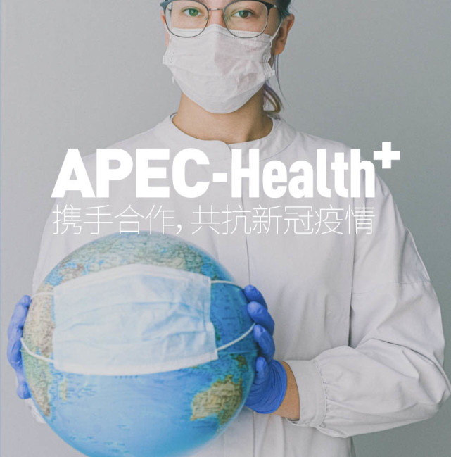BRAND-V+: APEC-Health+(APEC健康+)的品牌视觉方案流出插图