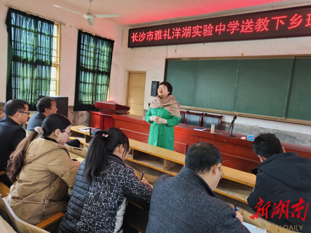 長沙市雅禮洋湖實驗中學送教下鄉走進坪上鎮岱水橋學校