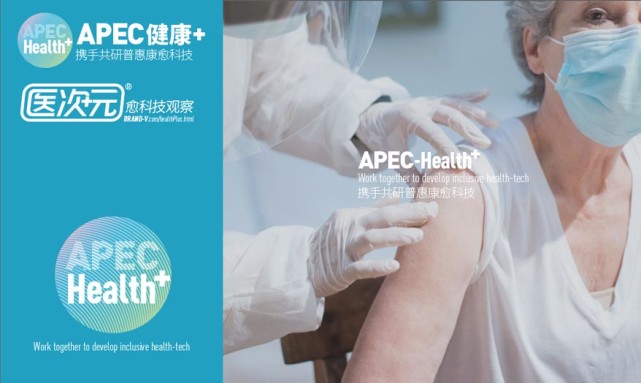 BRAND-V+: APEC-Health+(APEC健康+)的品牌视觉方案流出插图1