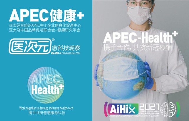 BRAND-V+: APEC-Health+(APEC健康+)的品牌视觉方案流出插图3