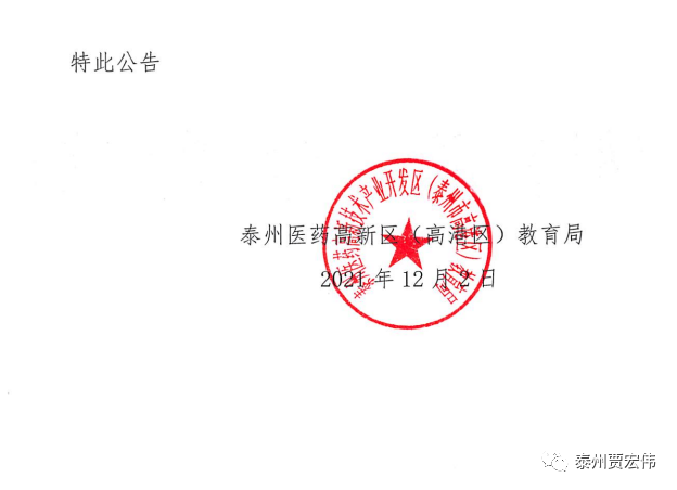 泰州高新蔡滩新东方教育培训等12家校外培训机构注销