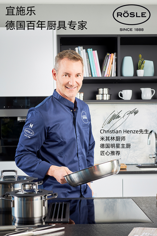 对于来自慕尼黑的名厨frank heppner先生来说,rosle宜施乐完全符合一