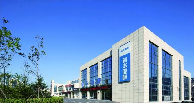 新华康养面面观新华健康