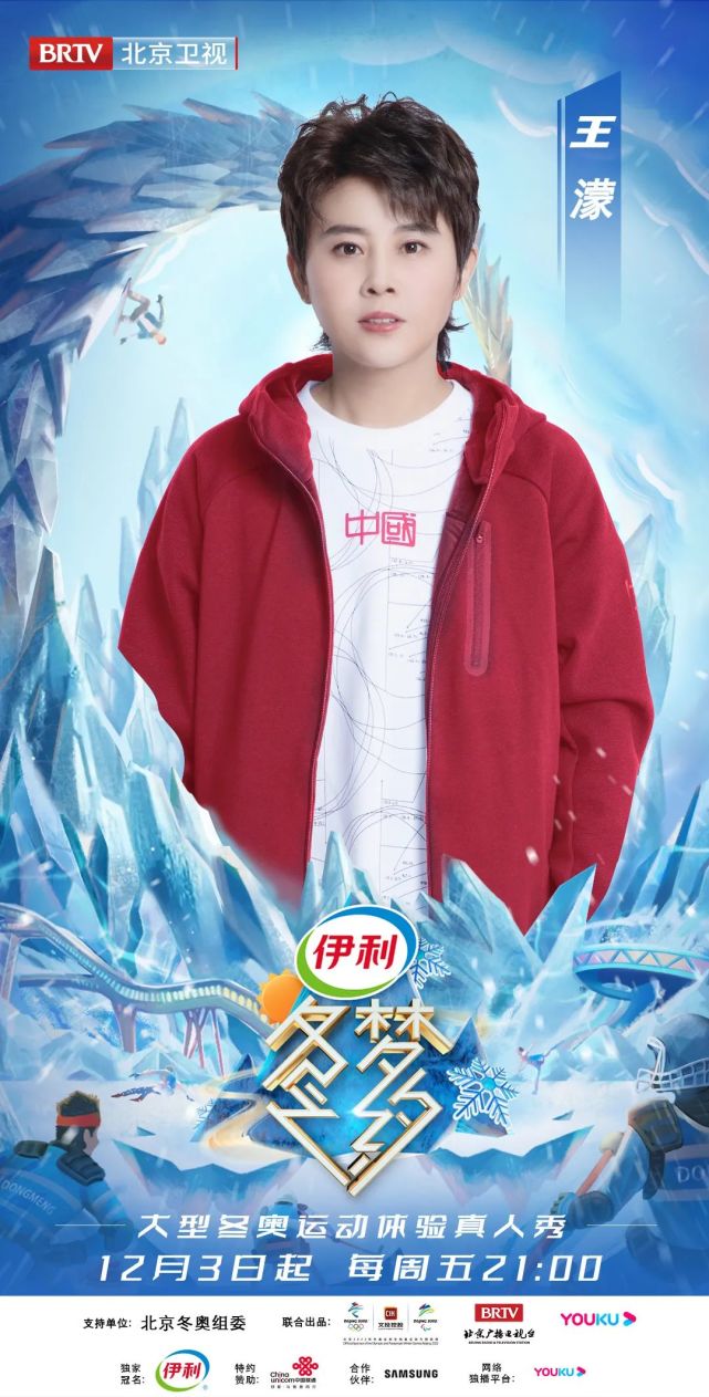 冬梦之约第2季今晚开播蔡徐坤张继科共探冰壶运动魅力