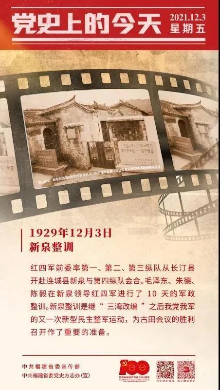 党史上的今天(12月3日)_腾讯新闻