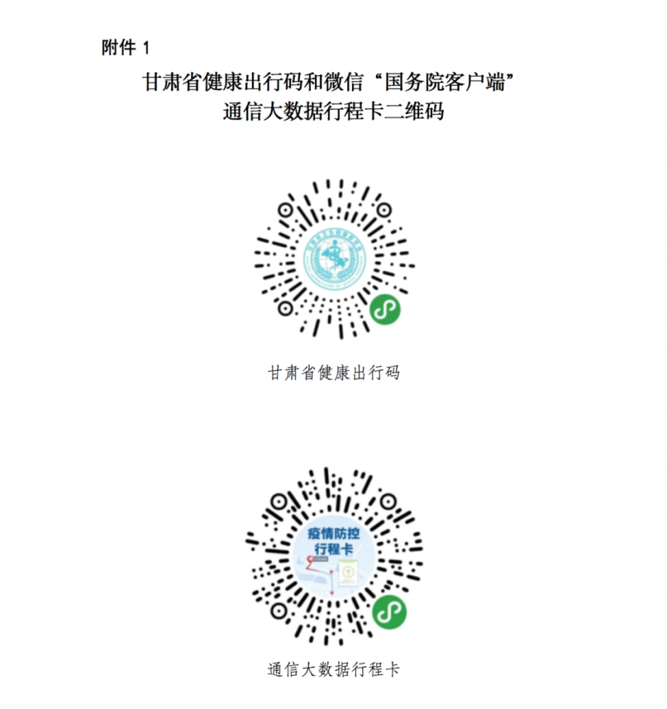 甘肃省2022年全国硕士研究生招生考试疫情防控考生须知