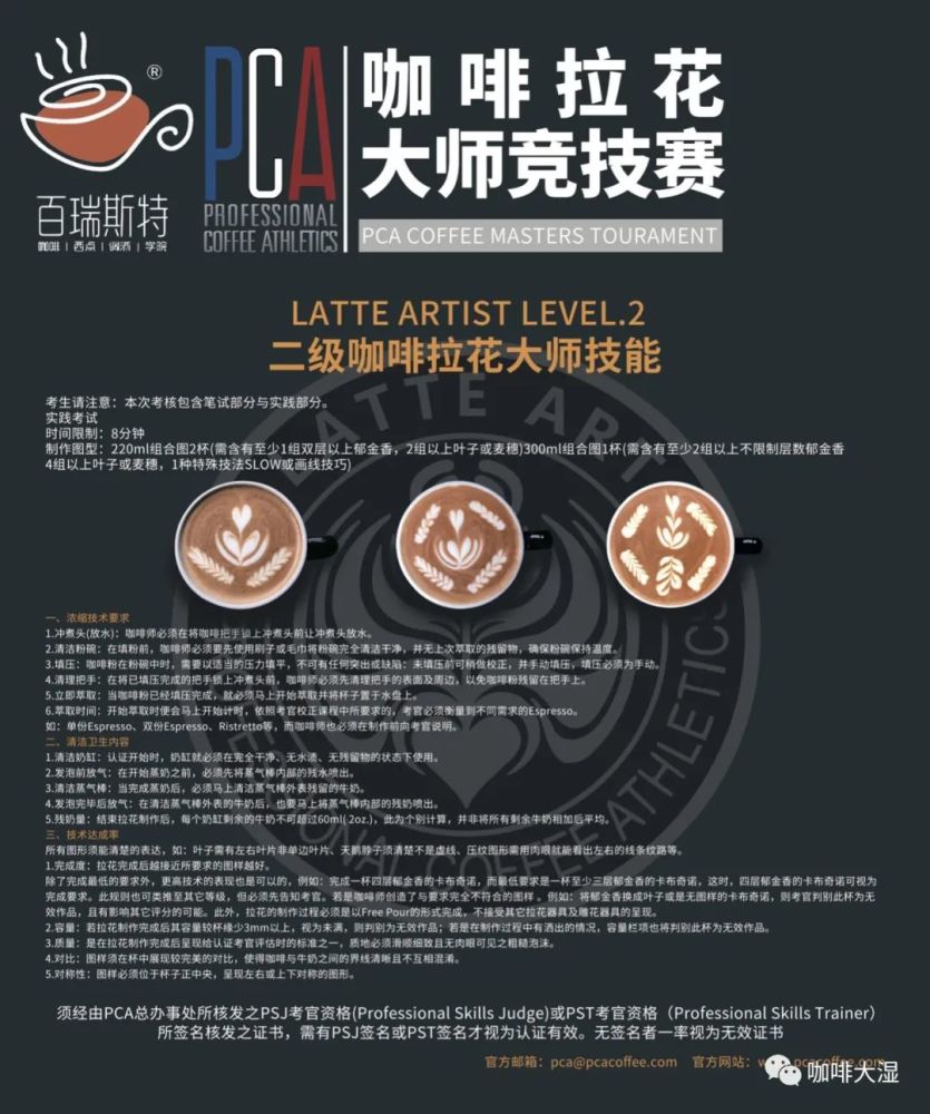 pca二级咖啡冲煮大师技能考核内容