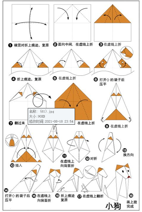 手工折纸59给大家分享一个小狗狗的手工折纸方法简单好学