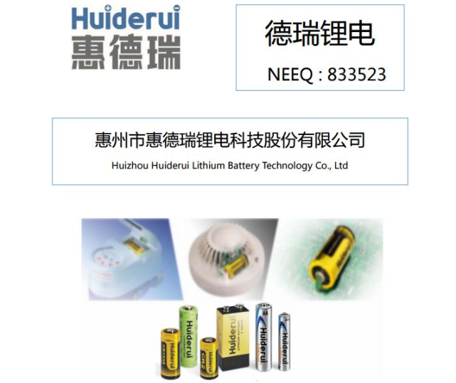 德瑞锂电:锂锰电池市场占有率全球第八,技术构筑产业护城河