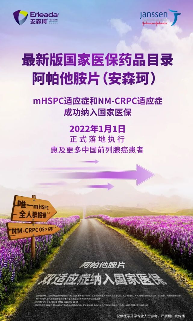 阿帕他胺作为目前唯一获批mhspc适应症用于治疗