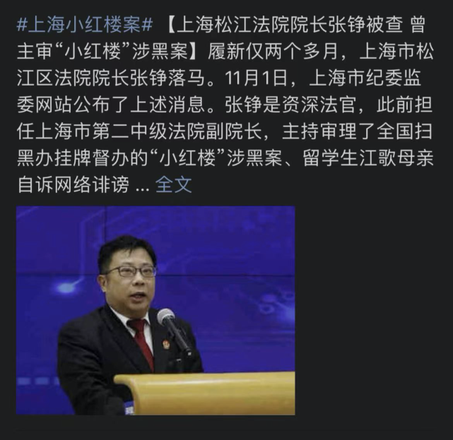 近日,上海松江法院院长张铮被查了,他曾经是"小红楼"案的主审法官.