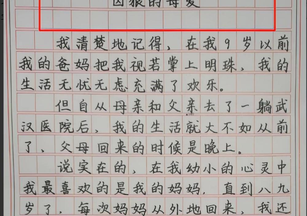 小學生寫的《兇狠的母愛》,內容感人肺腑,字跡工整美觀堪稱典範_騰訊