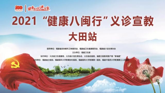 在榕田医回田义诊啦!本周六,健康八闽行走进三明大田