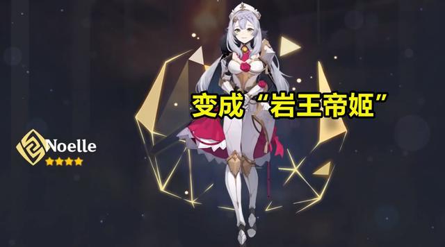 原神:外服重绘女仆立绘,诺艾尔变"岩王帝姬",身材不输尤菈