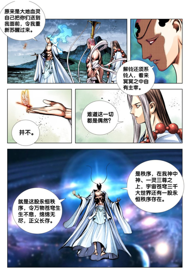 最后还说到了天一大神,他因为某些原因不能离开三四十重天,而杀心和