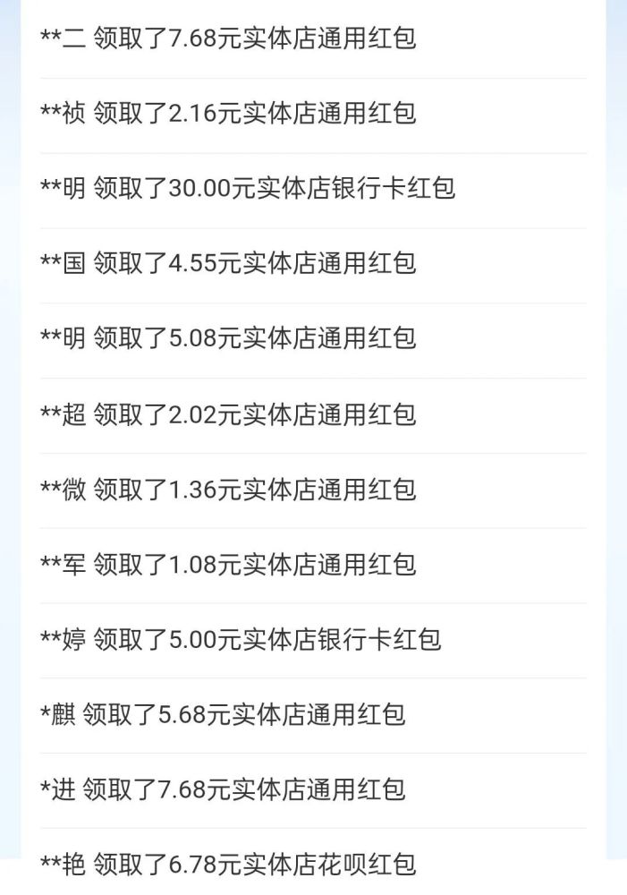 12月3日部分粉絲領取 實體店紅包截圖如下: 領取方法2 保存下方圖片