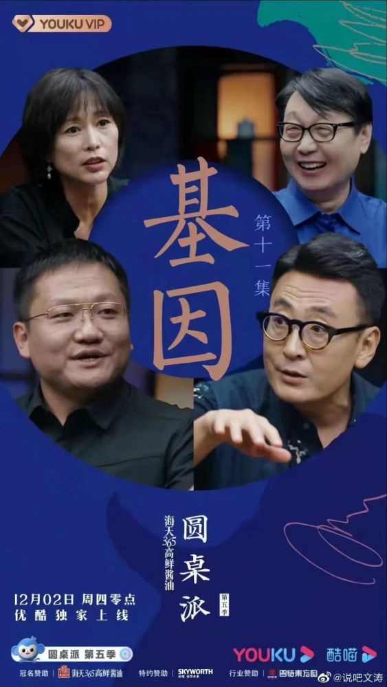 别放他走圆桌派的观众也太热情了吧