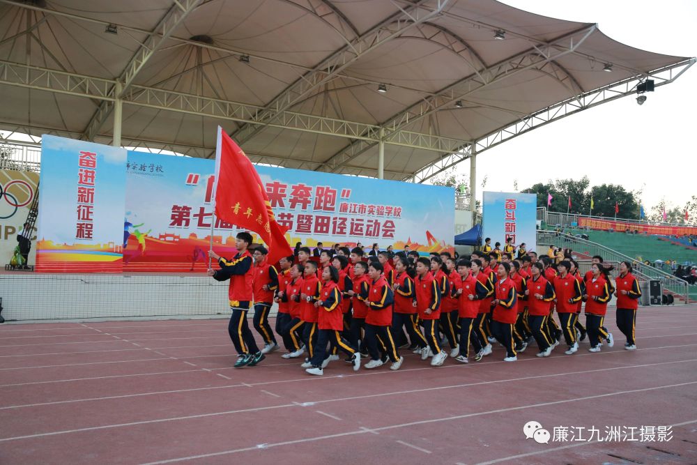 向未来奔跑廉江市实验学校第七届体育节暨田径运动会剪影