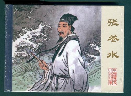 著名抗清英雄张苍水