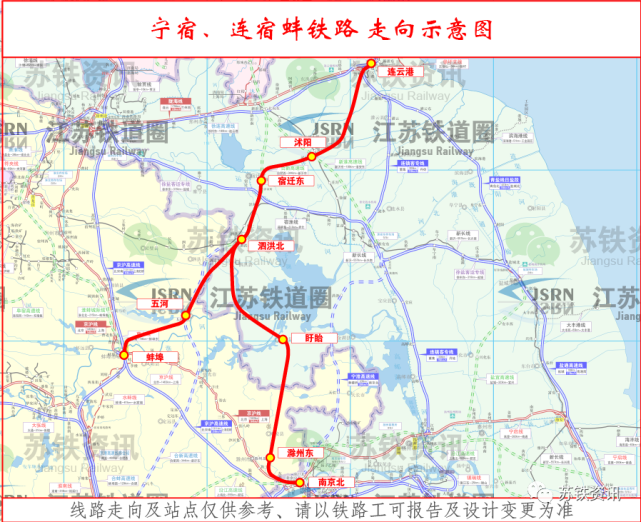 宁宿连宿蚌铁路规划研究成果通过专家评审