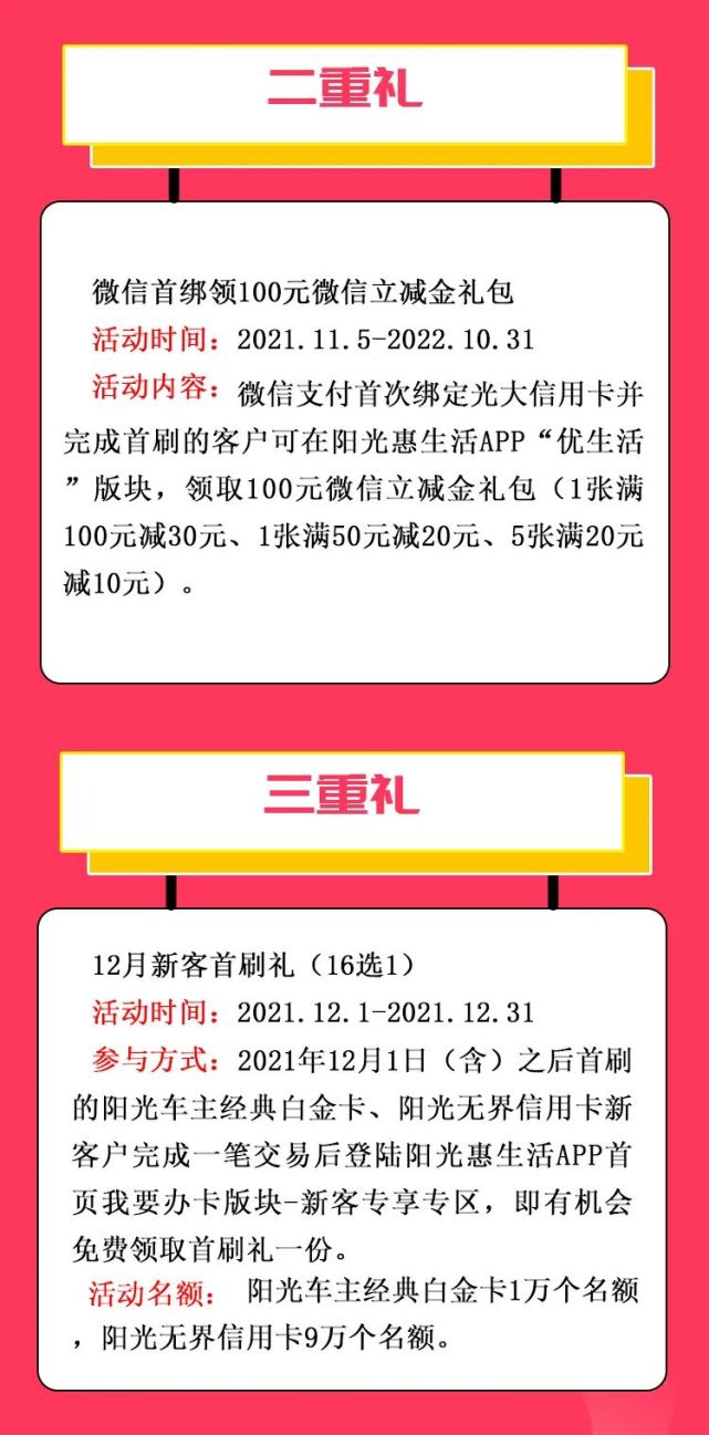 岁末三重礼,光大信用卡18周年庆,5折大放价啦!