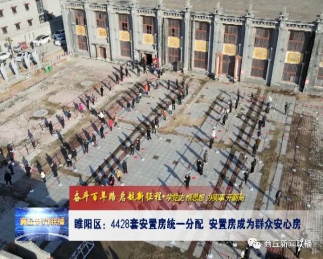 睢阳区古城街道办事处：安置房成为群众安心房