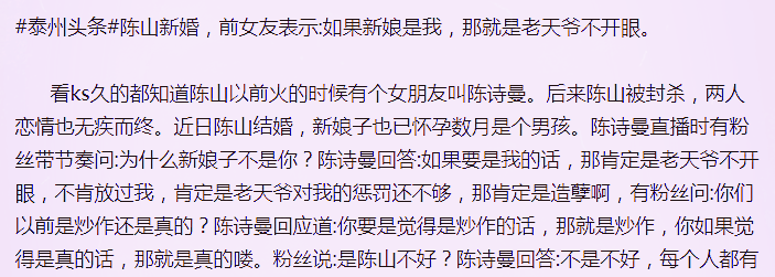 在这场直播中有网友问陈诗曼为啥新娘不是她,没想到她厚颜无耻地说:要