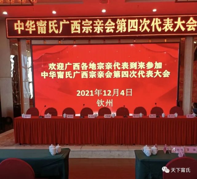 中华甯(宁)氏广西宗亲会第四次大会 在钦州召开|钦州|广西|中华