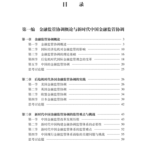 李广众 等 编著《国家金融监管协调》邓贵川,中山大