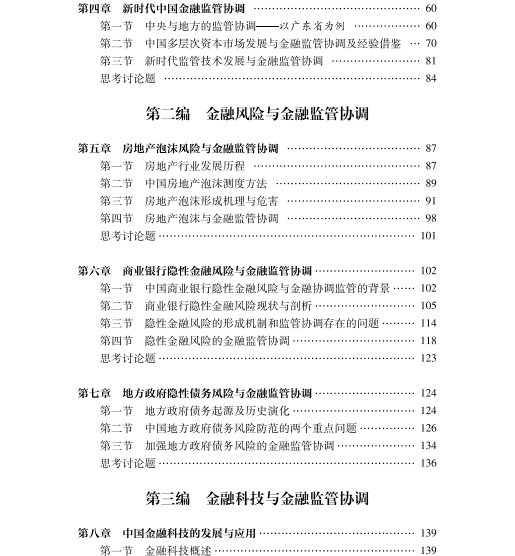 李广众 等 编著《国家金融监管协调》邓贵川,中山大