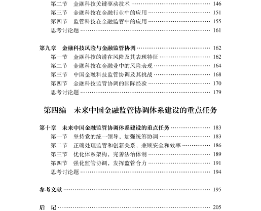 李广众 等 编著《国家金融监管协调》邓贵川,中山大