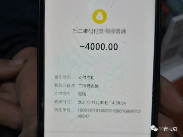 400元转成了4000元马边一群众微信转错账民警这样找回
