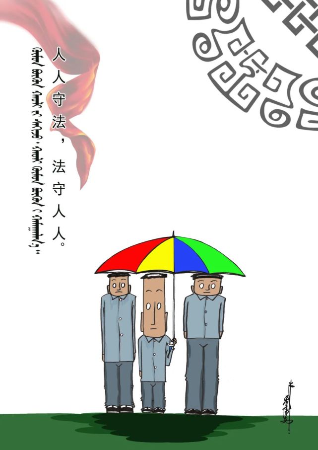 锡盟这位老师的手绘漫画,让法治宣传变得生动有趣!