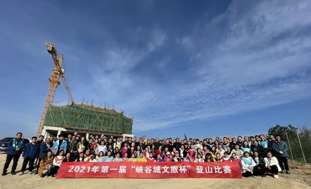 登山顶绘蓝图峡谷城文旅集团举行登山比赛