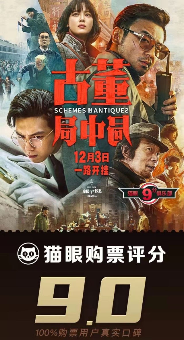 古董局中局开分90雷佳音澡堂抓葛优太好玩网友已经笑出了声