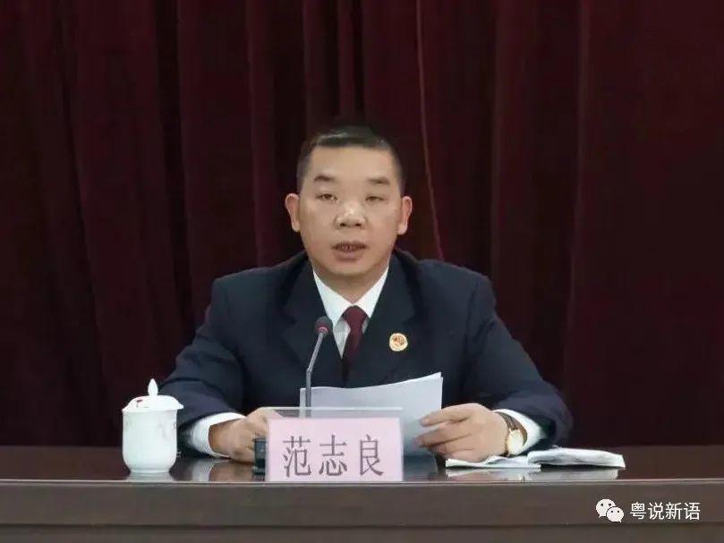 范志良被双开曾在广东两县任检察长