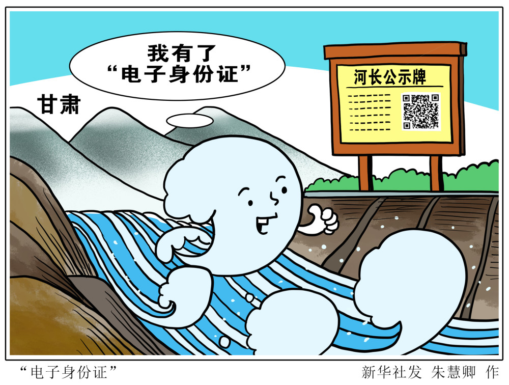 从甘肃省水利厅获悉,甘肃省12299块河长公示牌已全部换发"电子身份证"