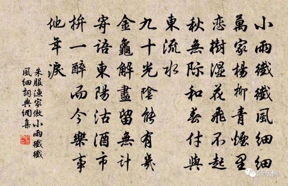 古诗文赏析之渔家傲小雨纤纤风细细朱服