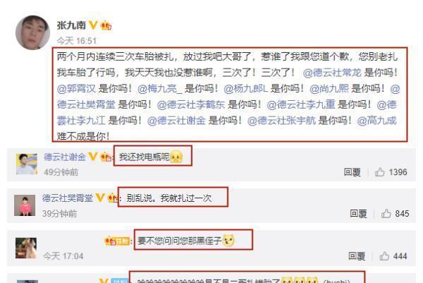 张九南车胎连续被扎,在线发文求饶,半个德云社都成了他怀疑对象