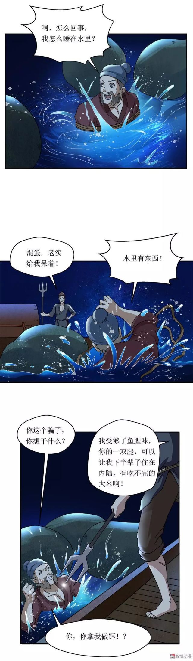 人性恐怖漫畫《人魚》,相互算計的人魚和人類!