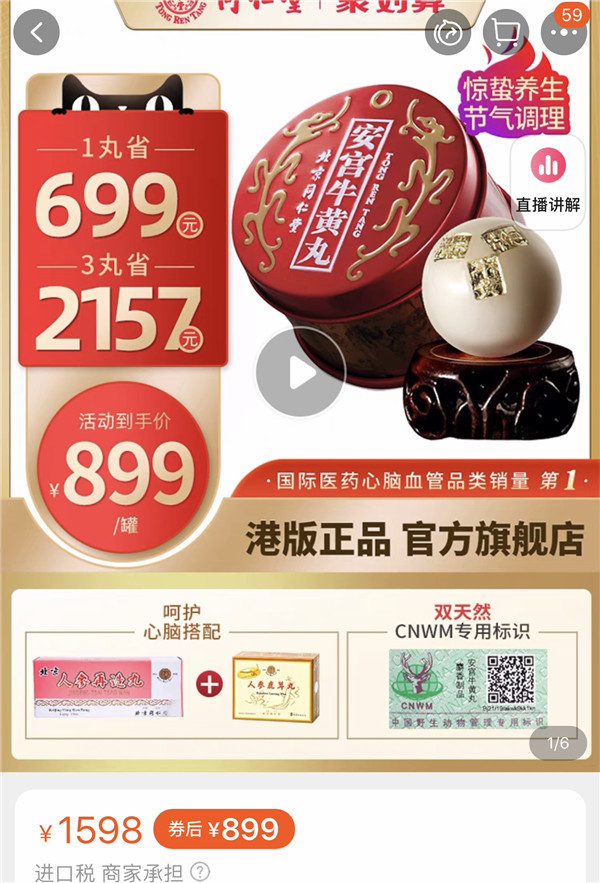 安宫牛黄丸一盒涨至860元，药店：涨价前一晚上