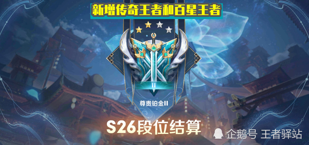 s26赛季星耀一图片图片