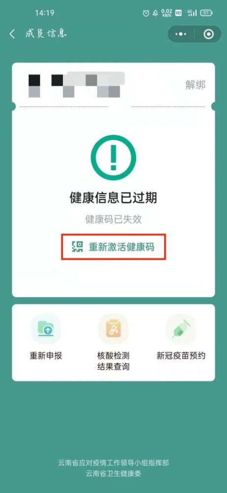 元阳人云南健康码请重新申报