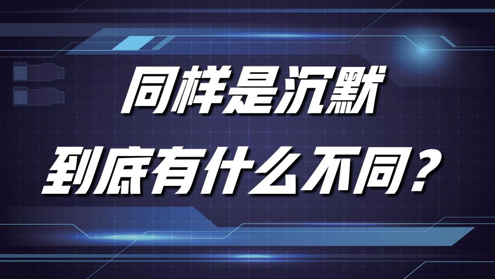 王者荣耀：同样是沉默效果，这六位英雄的机制，究竟有什么不同？超级课堂答案