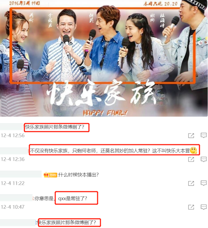 《快本》首期錄製完畢,快樂家族只剩何炅疑解散,虛擬主持引爭議