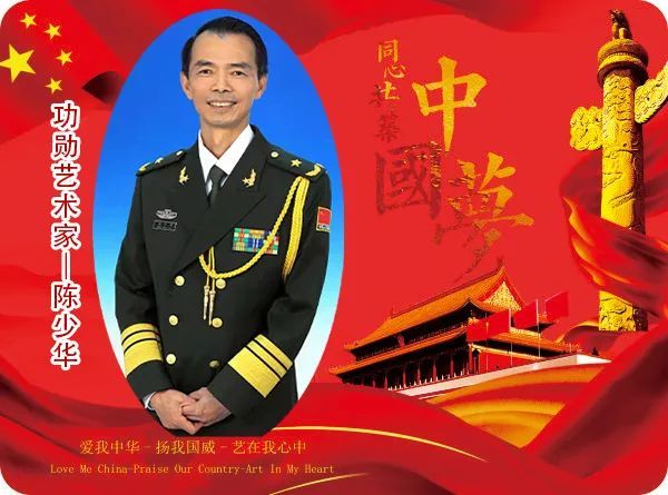 2021年度艺术创作功勋人物——陈少华 作品展