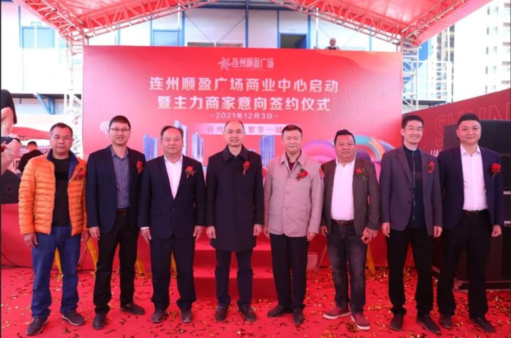 连州顺盈广场商业中心启动暨主力商家意向合作仪式举办_腾讯新闻