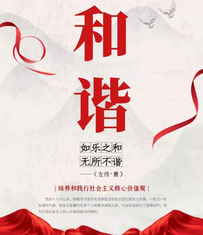 学习进行时社会主义核心价值观和谐