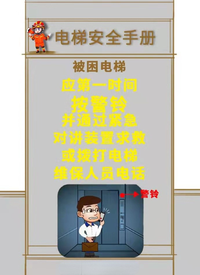 乘坐电梯有哪些危险行为?新疆消防提示请记住一定要这样操作!