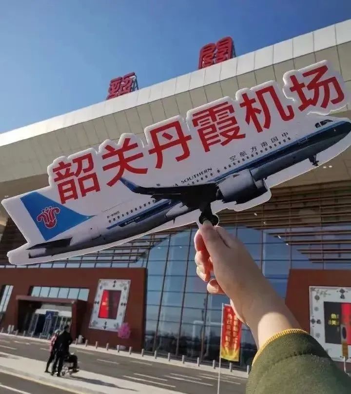 共同感受这座"花园机场"的魅力与机场航站楼合影到乳源桂头镇利用空闲